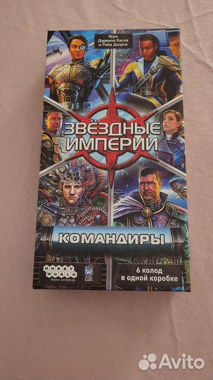 Звездные империи командиры