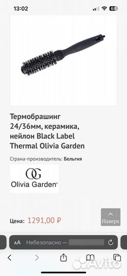Брашинг olivia garden