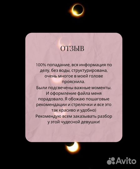 Астролог / Разбор Натальной карты