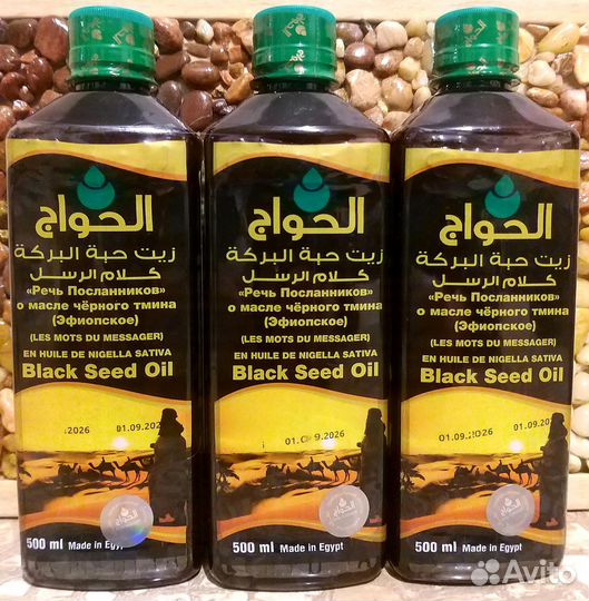 Масло черного тмина холодного отжима Египт