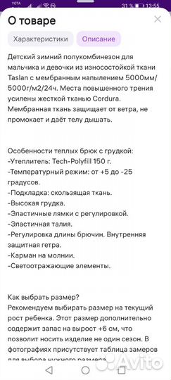 Зимние брюки