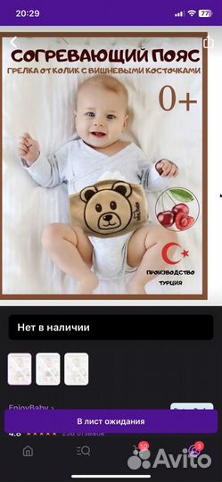 Пояс грелка против колик для новорожденных