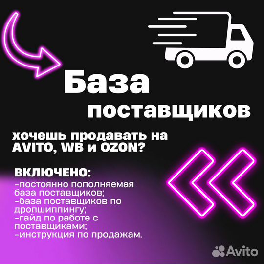 Готовый бизнес дропшиппинг/ база поставщиков