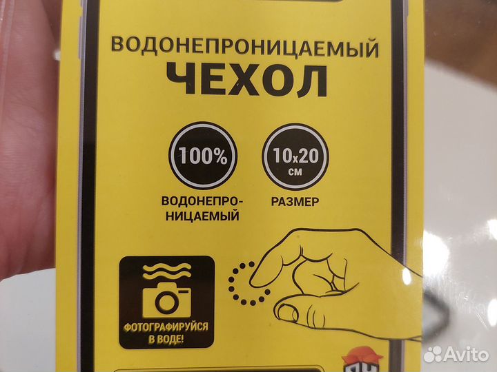 Водонепроницаемый чехол для телефона