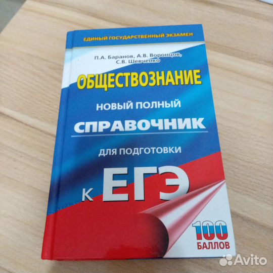 Справочник по подготовке к егэ по обществознанию