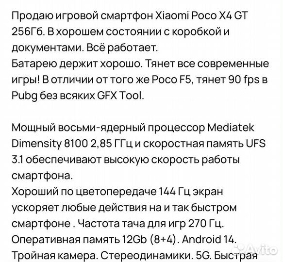 Xiaomi Poco X4 GT, 8/128 ГБ