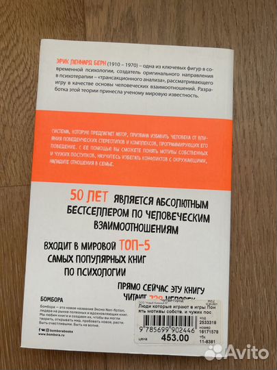 Эрик Берн Люди, которые играют в игры