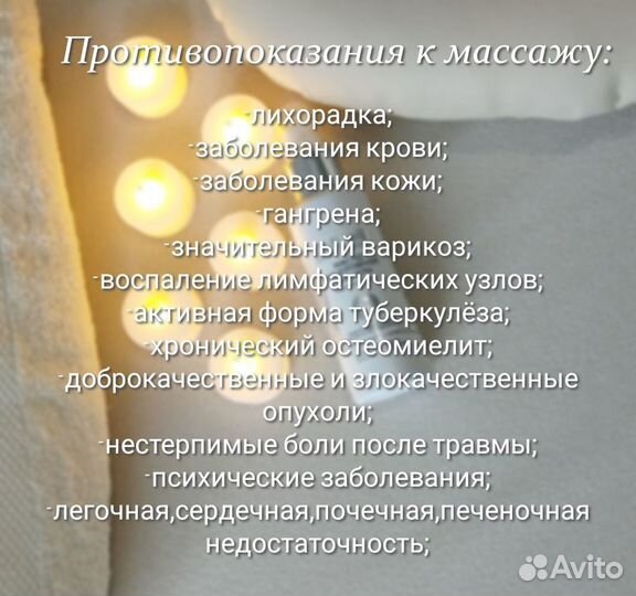 Массаж на дому