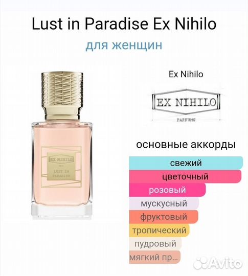 Духи женские Just in Paradise EX nihilo