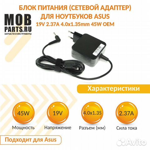 Блок питания Asus 19V 2.37A 4.0x1.35mm 45W OEM