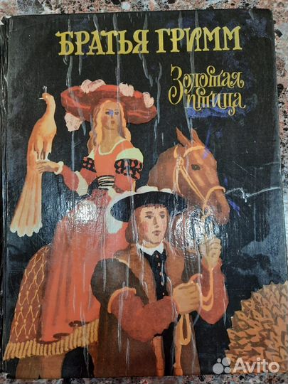 Книга братья гримм