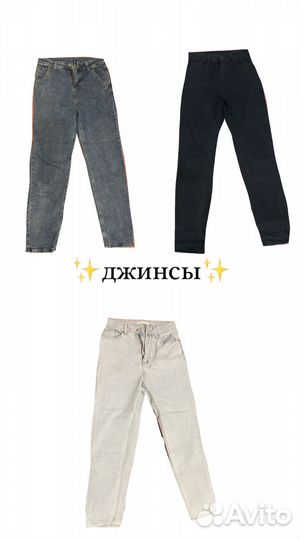 Джинсы