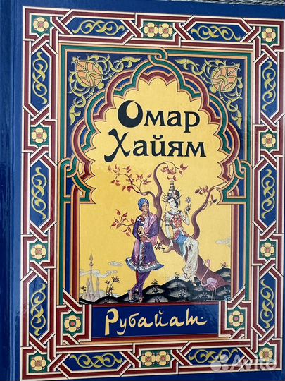 Омар хайям