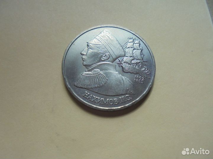 Юбил рубл мон марш Жуков Нахимов + Ленин Энгельс