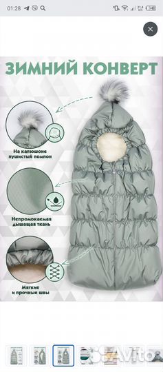 Конверт зимний