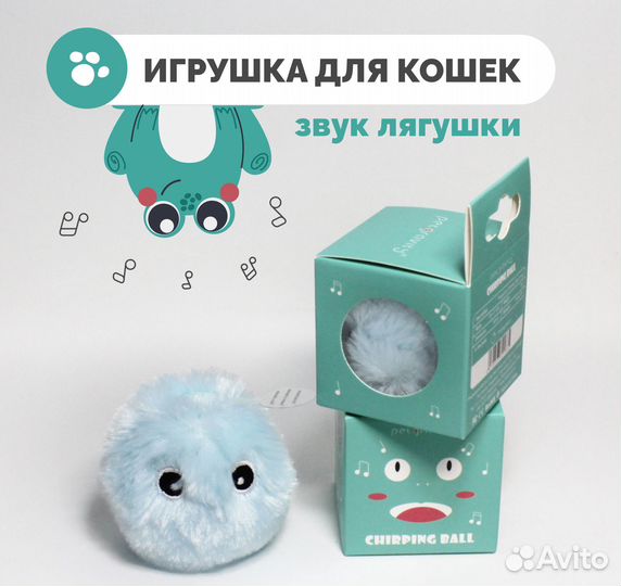 Интерактивная игрушка для кота, мячик с мятой