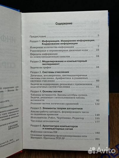 ЕГЭ. Информатика