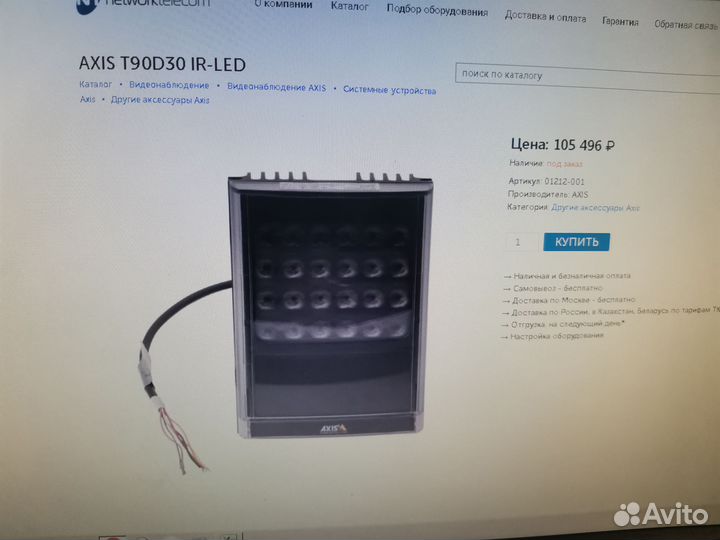 Светодиодный ик-прожектор для сетевых камер Axis