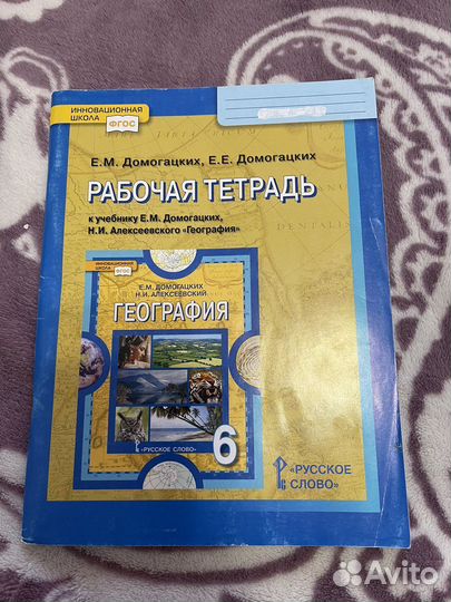 Учебник и рабочая тетрадь 6 класс География