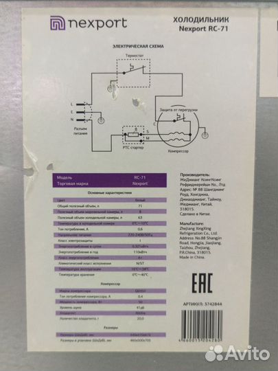 Холодильник маленький nexport rc-71