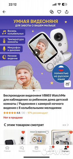 Видеоняня новая