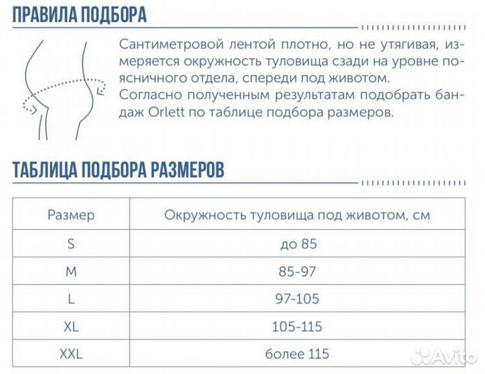 Бандаж для беременных orlett MS-96