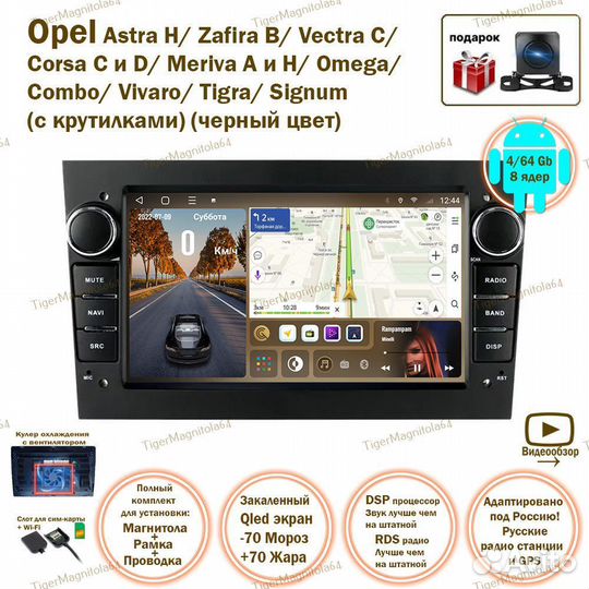 Магнитола Opel Universal, Astra H кнопк Черн 4/64G