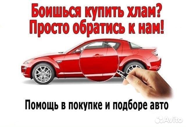 Услуги автоподбора