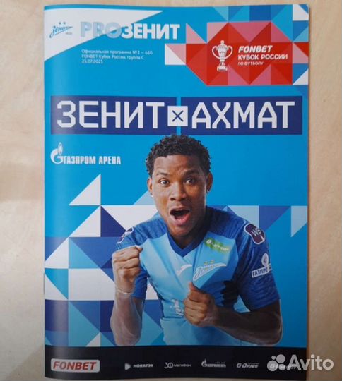 Футбольная программка