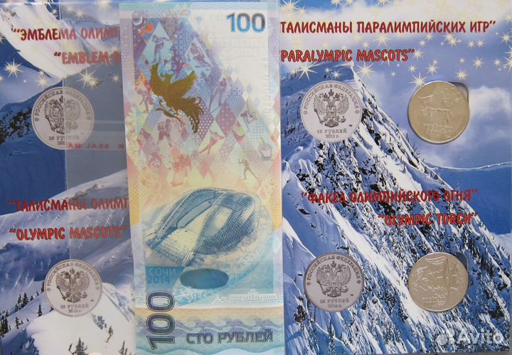 Альбом Олимпиада Сочи и новые 100 рублей 2022