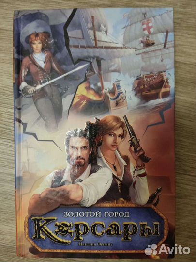 Книги про пиратов, приключения