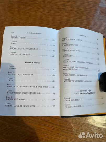 Хроники Нарнии. Сборник