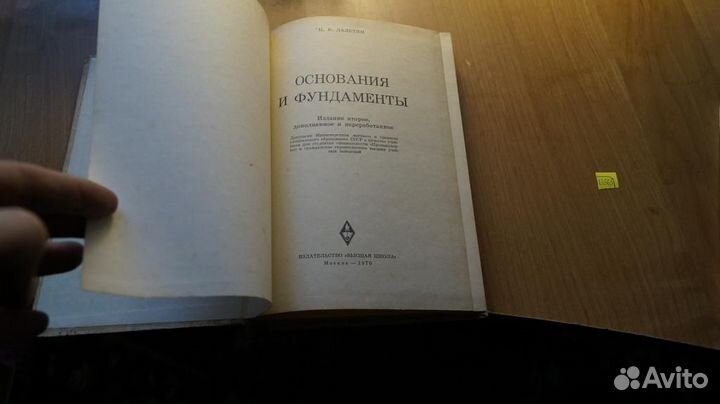 1356,5 Медков. Механика грунтов.Основания и фундам