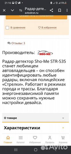 Антирадар sho me str 535