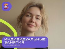 Репетитор по информатике