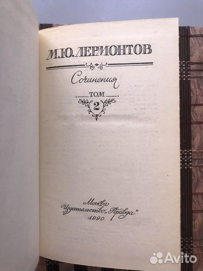 Лермонтов М.Ю. - Драмы (том 2)