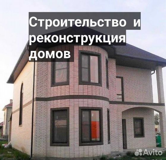 Строительство и реконструкция домов. Пристройки