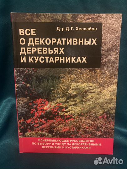 Книги о цветах, растениях, овощах, травах