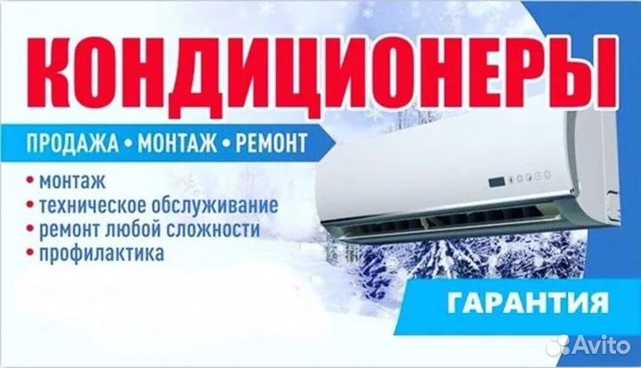 Установка кондиционеров продажа обслуживание