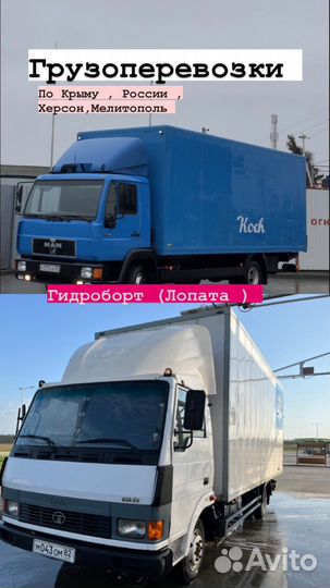 Грузоперевозки по Крыму России. Херсон. Мелитополь