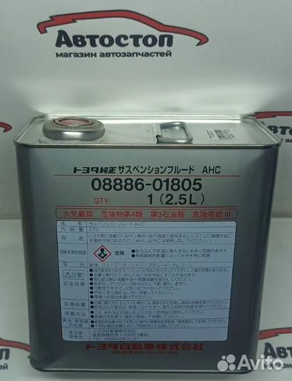 Жидкость Toyota AHC 0888601805