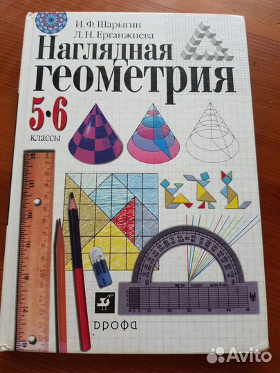 Учебник Наглядная геометрия 5-6 класс