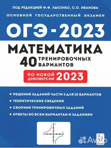 пособие для подготовки к огэ по математике 2023... купить в Санкт ...