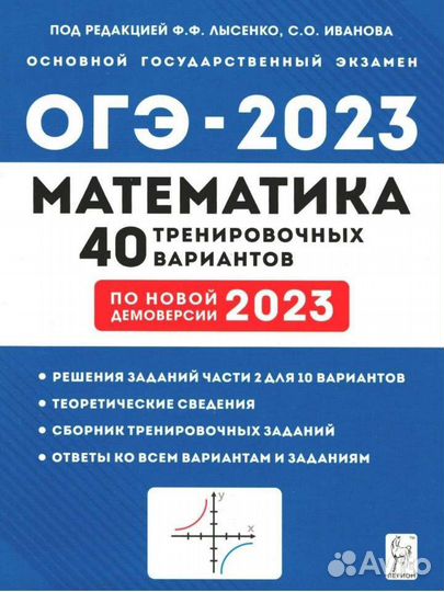 Подготовка к огэ по математике 2023