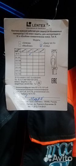 Зимний костюм