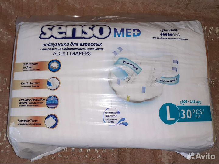 Памперсы для взрослых размер L Senso med
