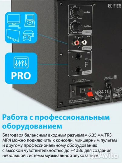 Edifier MR4 Студийные мониторы