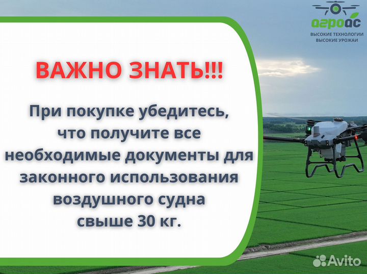 Самоходный опрыскиватель/ Агродрон DJI Agras