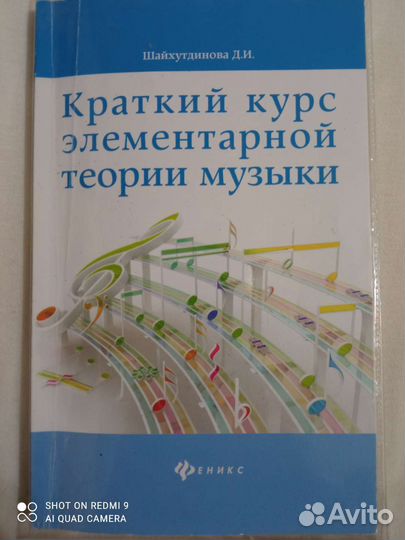 Курс элементарной теории музыки