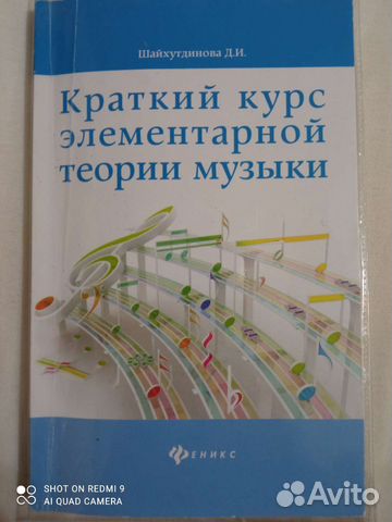 Курс элементарной теории музыки